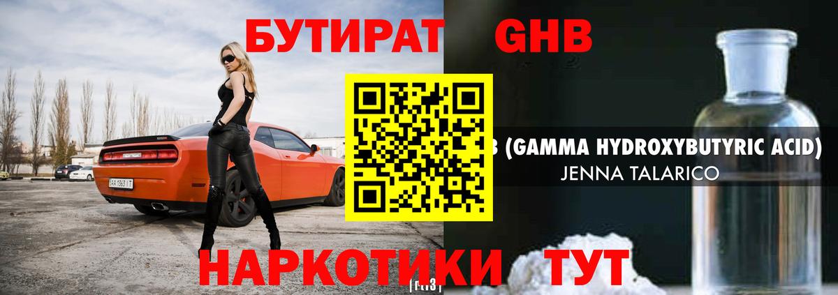 БУТИРАТ бутандиол  Вход с VPN  Бутират  Ухта 