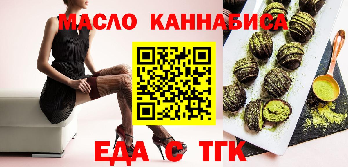 Еда ТГК марихуана  Вход с VPN  Ухта 