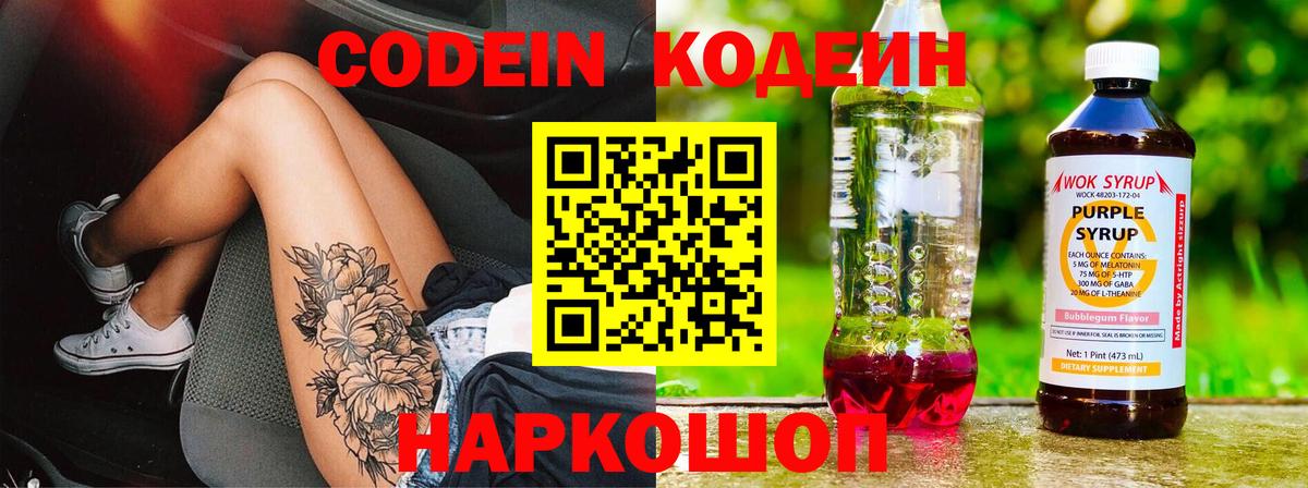 Codein напиток Lean (лин)  Кодеиновый сироп Lean Purple Drank  Ухта  Вход с VPN 