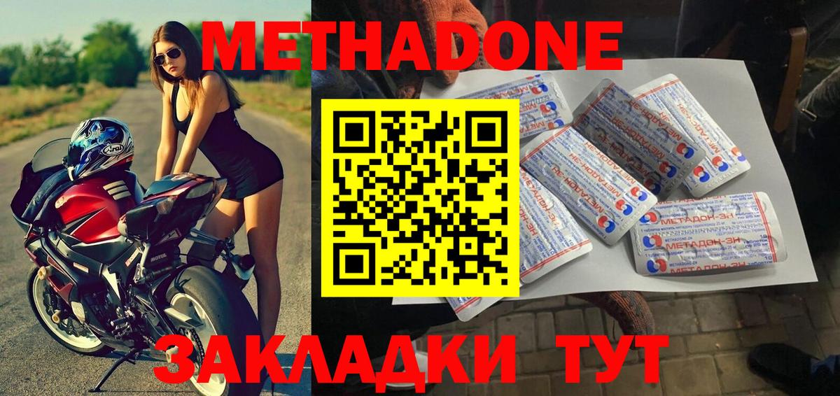 Метадон мёд Ухта